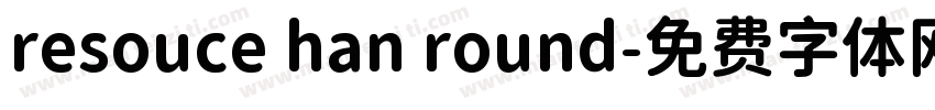 resouce han round字体转换